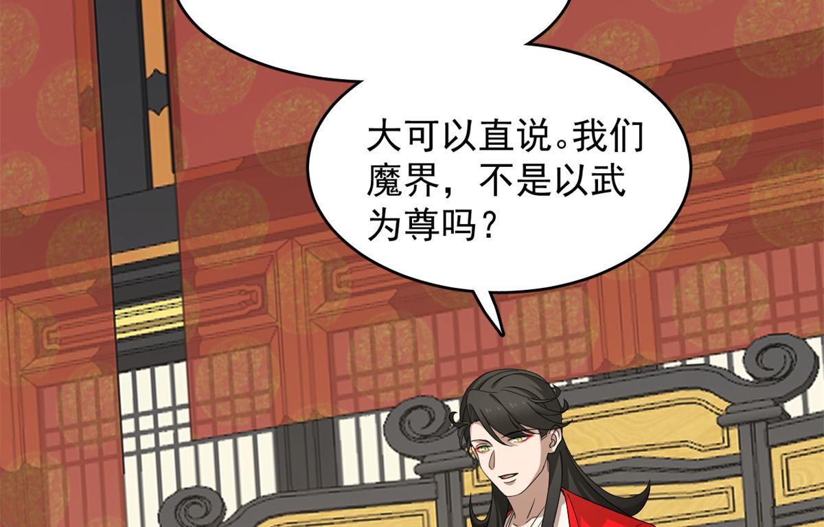🍵半缘修仙半缘君 第283话 第12页