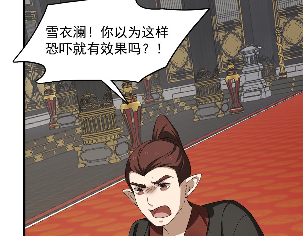 🍵半缘修仙半缘君 第283话 第17页