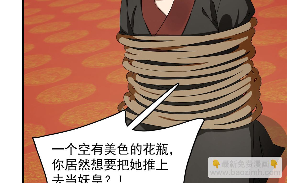 🍵半缘修仙半缘君 第283话 第18页