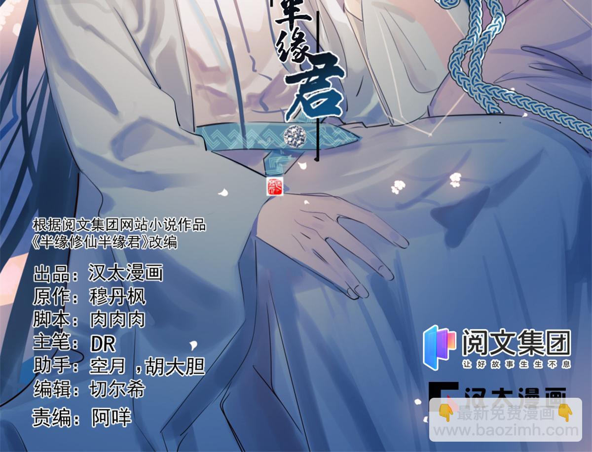 🍵半缘修仙半缘君 第283话 第2页