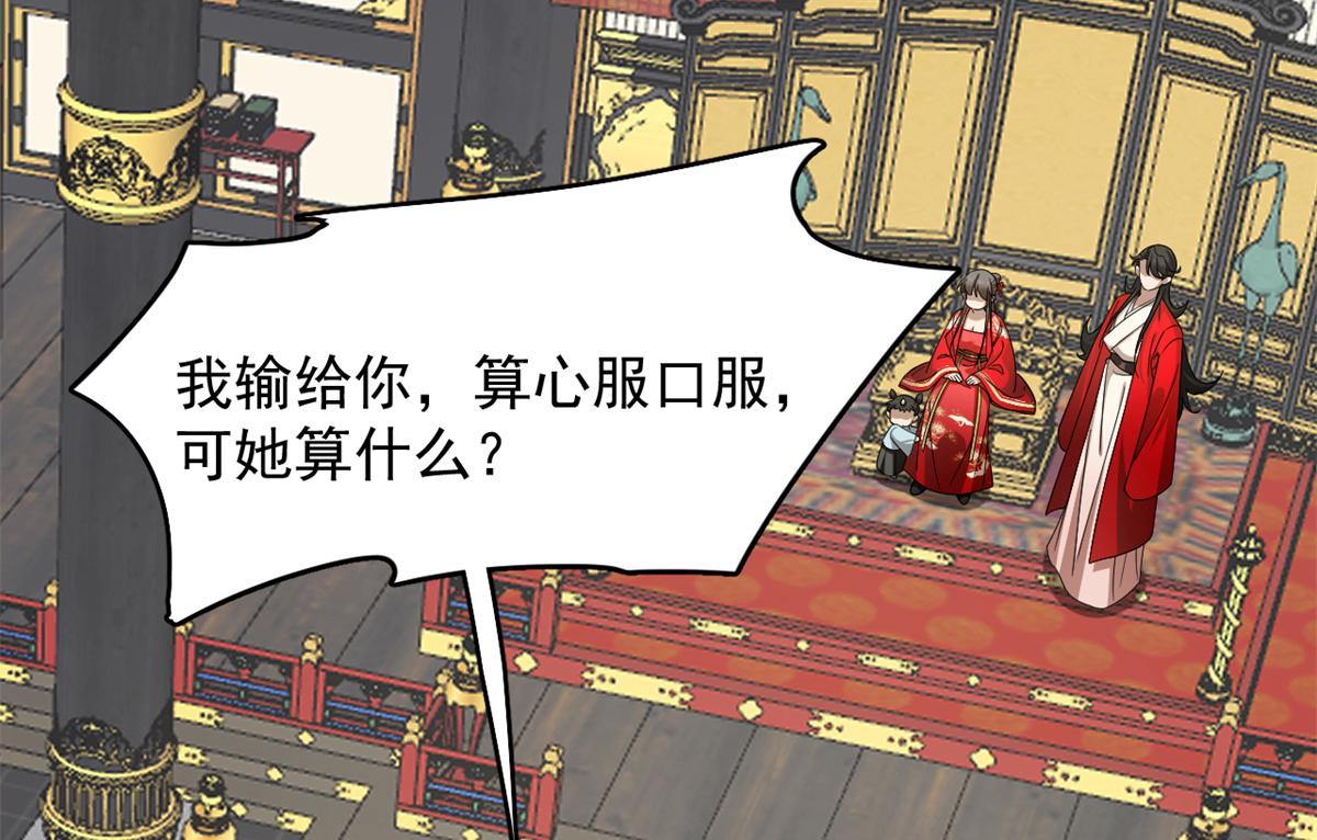 🍵半缘修仙半缘君 第283话 第20页