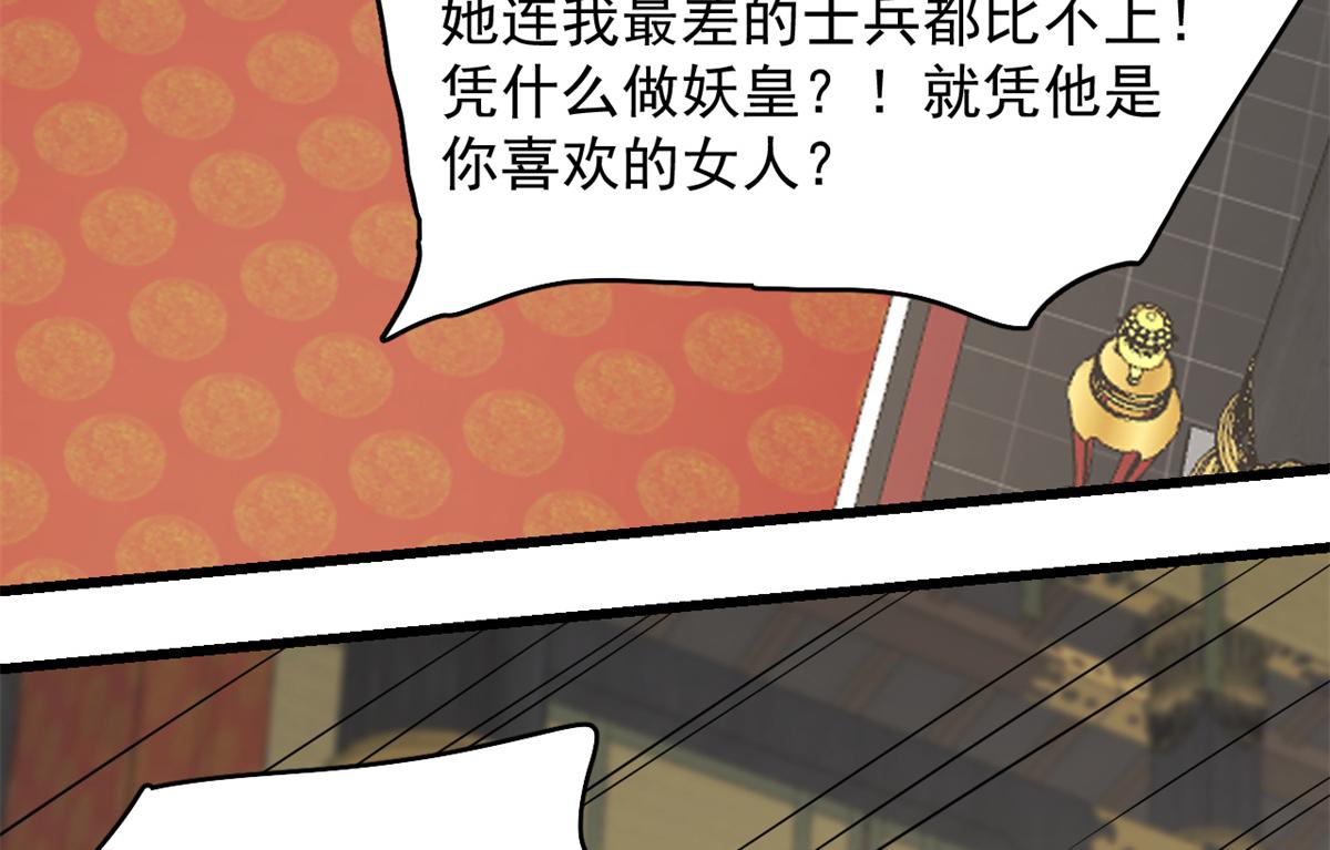 🍵半缘修仙半缘君 第283话 第22页