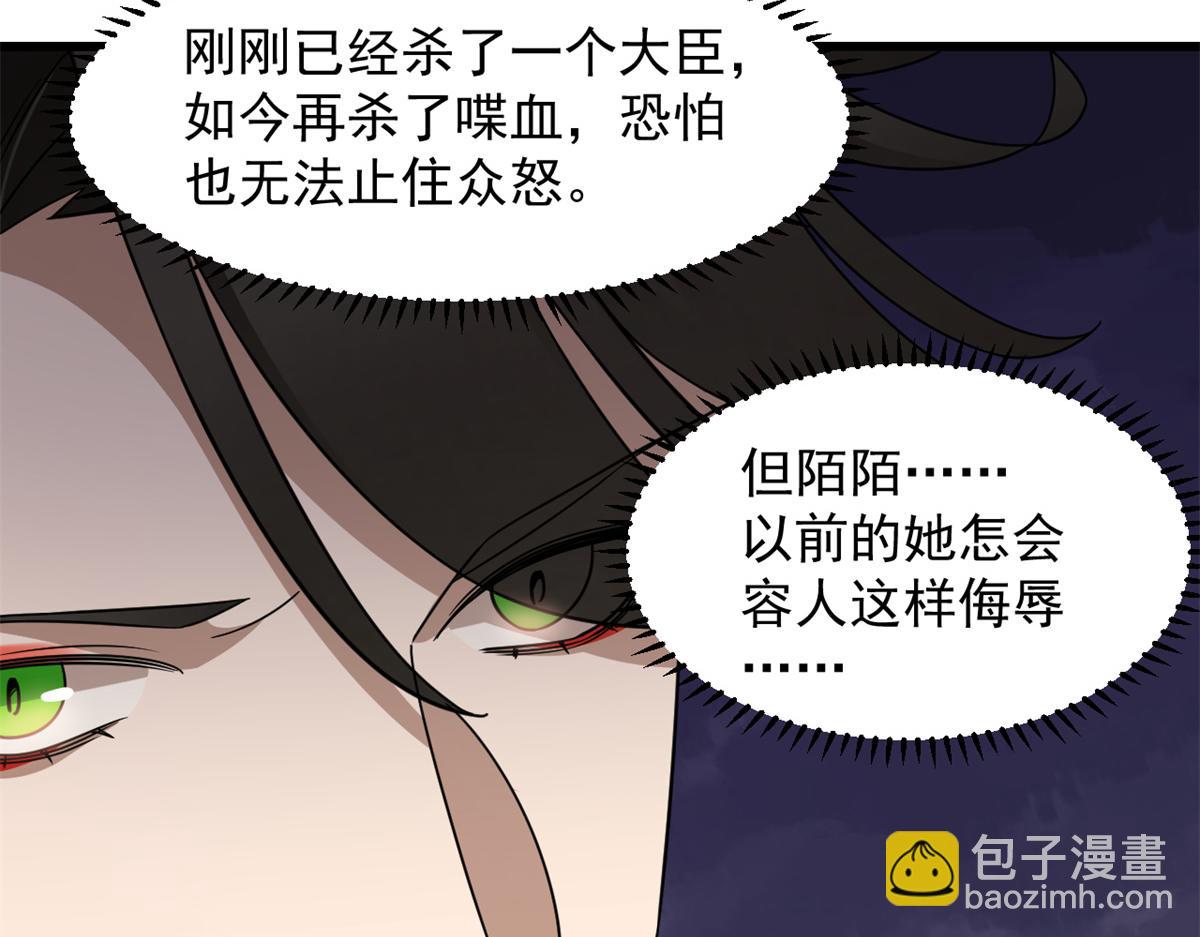 🍵半缘修仙半缘君 第283话 第31页