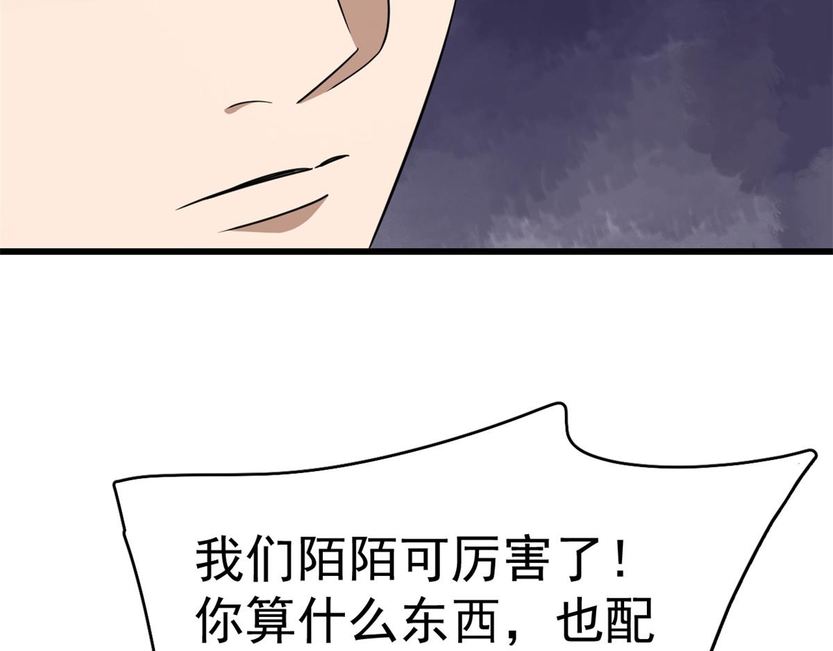 🍵半缘修仙半缘君 第283话 第32页