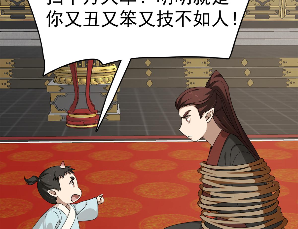 🍵半缘修仙半缘君 第283话 第37页