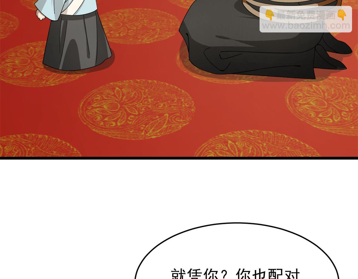 🍵半缘修仙半缘君 第283话 第38页