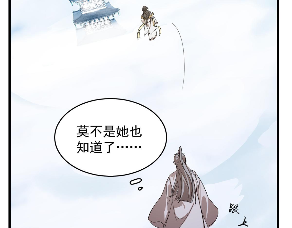 🍵半缘修仙半缘君 第285话 第15页