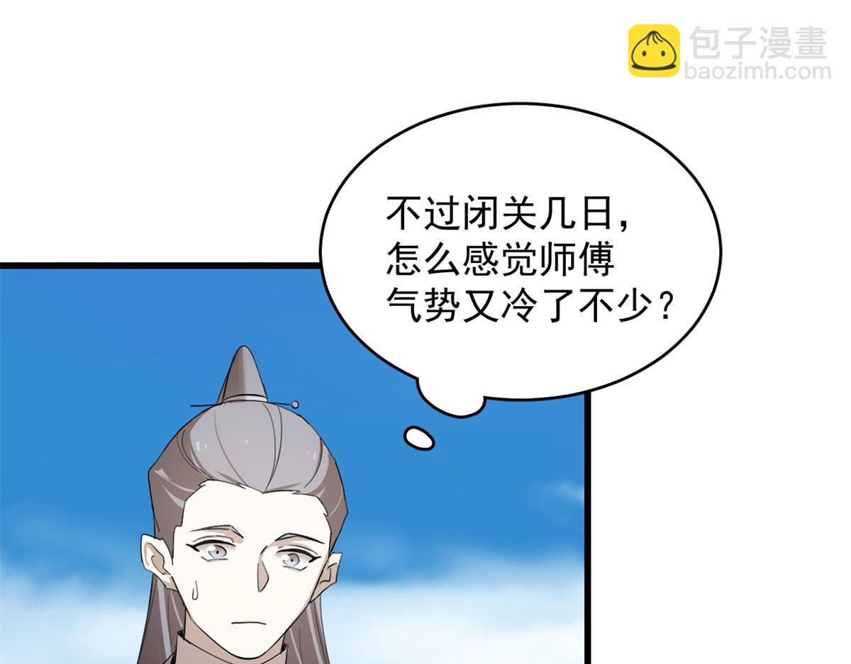 🍵半缘修仙半缘君 第285话 第28页