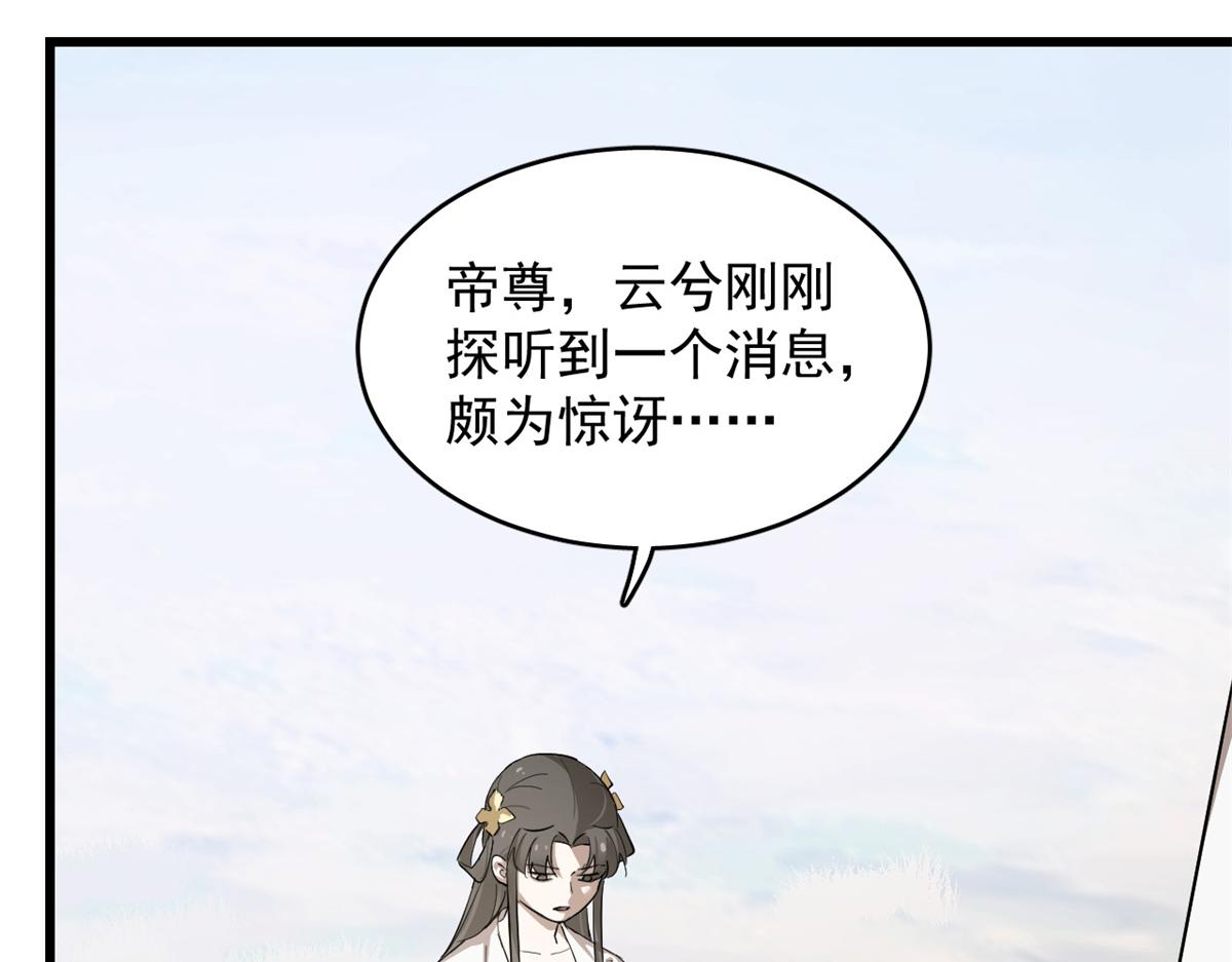 🍵半缘修仙半缘君 第285话 第31页