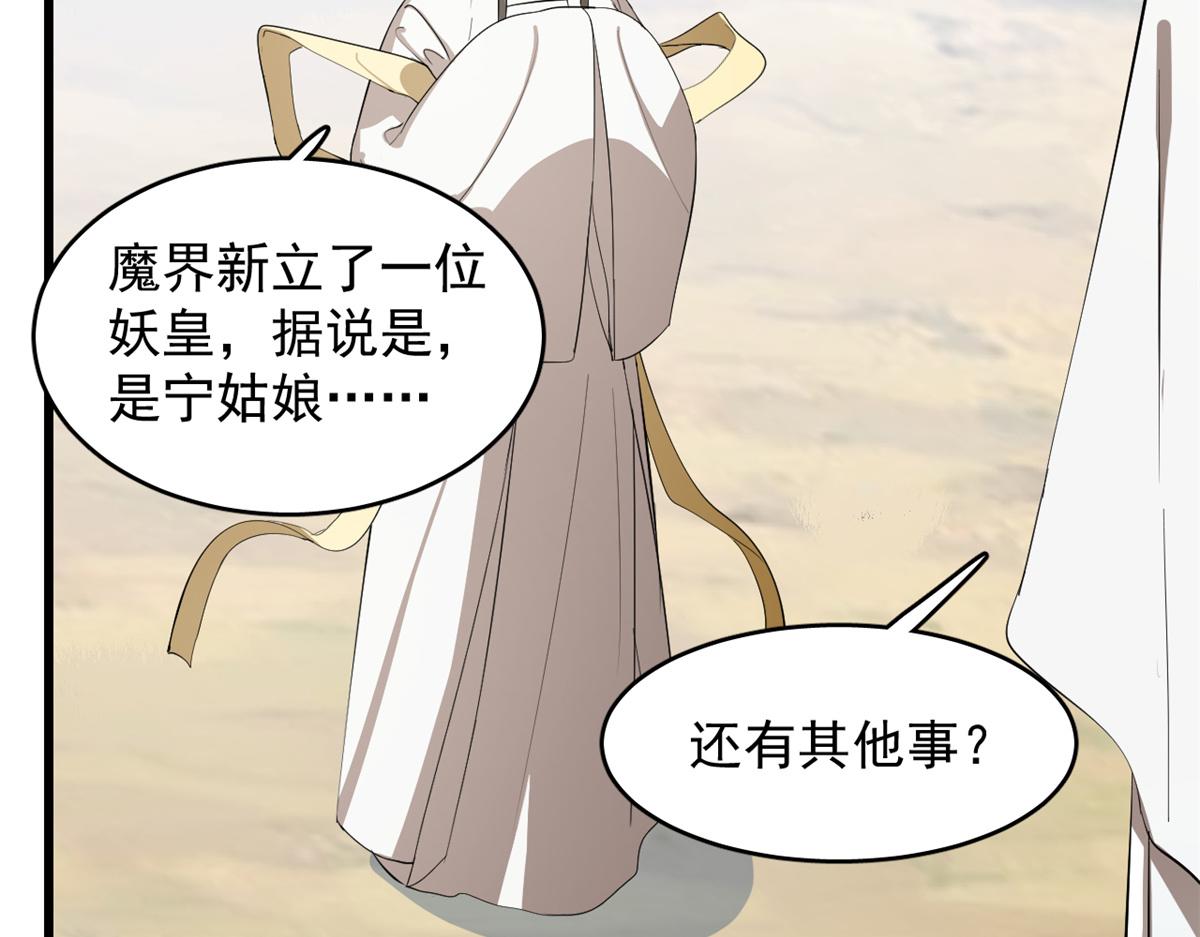 🍵半缘修仙半缘君 第285话 第33页