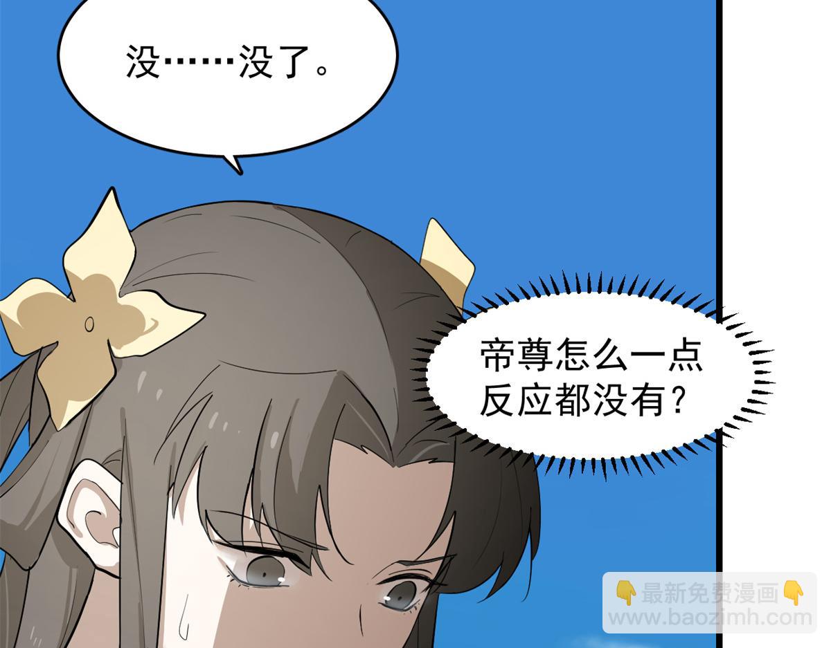 🍵半缘修仙半缘君 第285话 第36页