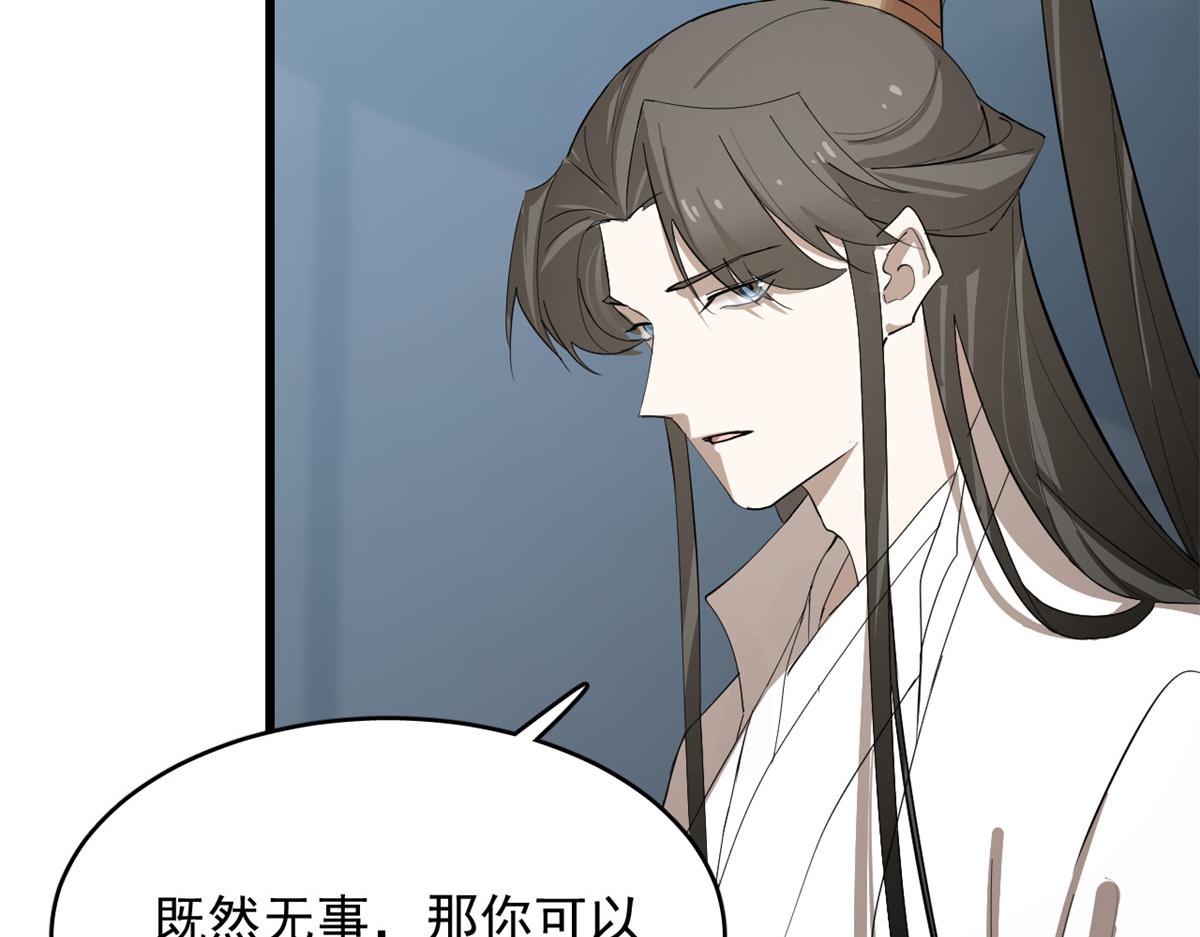 🍵半缘修仙半缘君 第285话 第39页