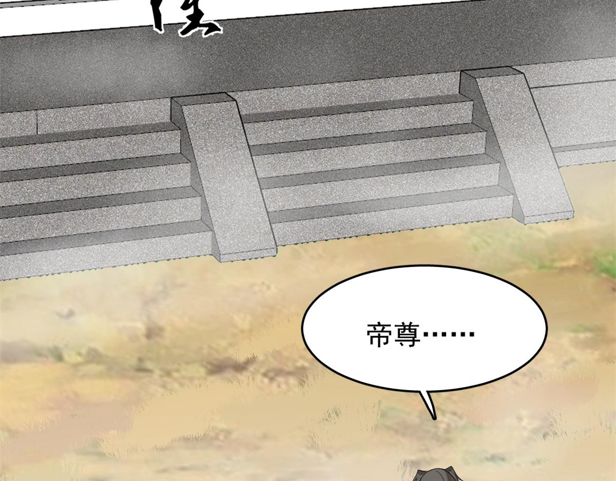 🍵半缘修仙半缘君 第285话 第42页