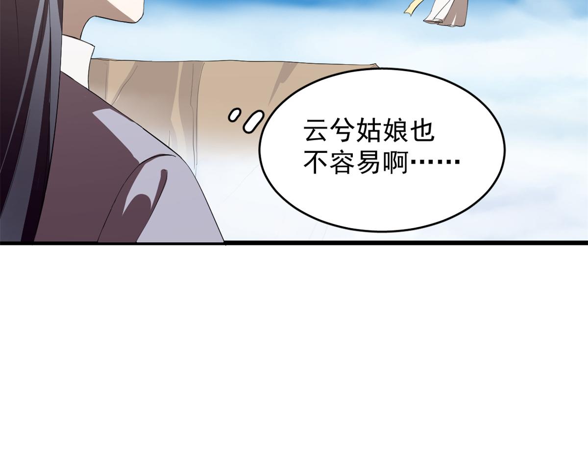 🍵半缘修仙半缘君 第285话 第46页
