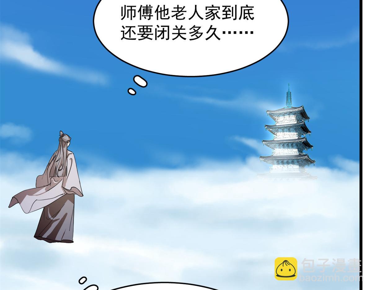 🍵半缘修仙半缘君 第285话 第7页