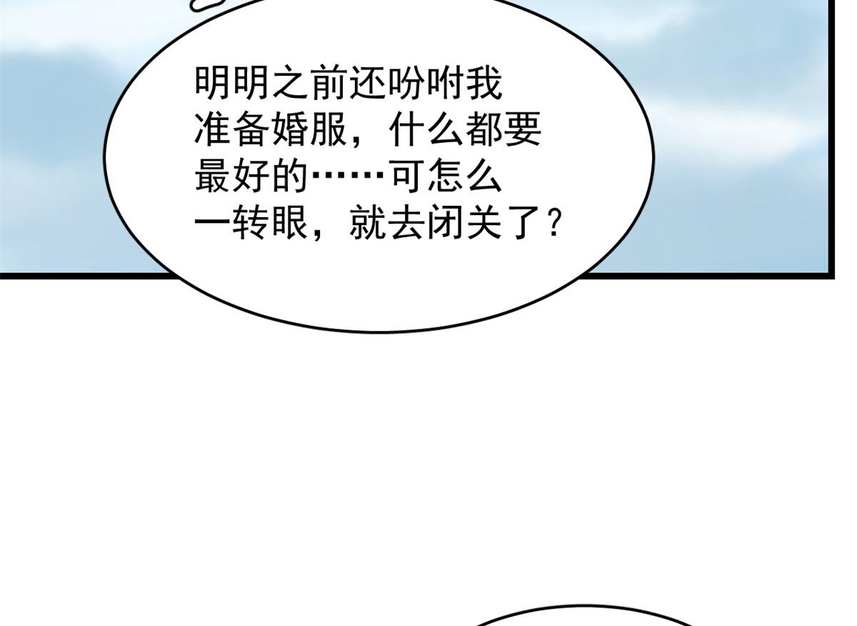 🍵半缘修仙半缘君 第285话 第8页