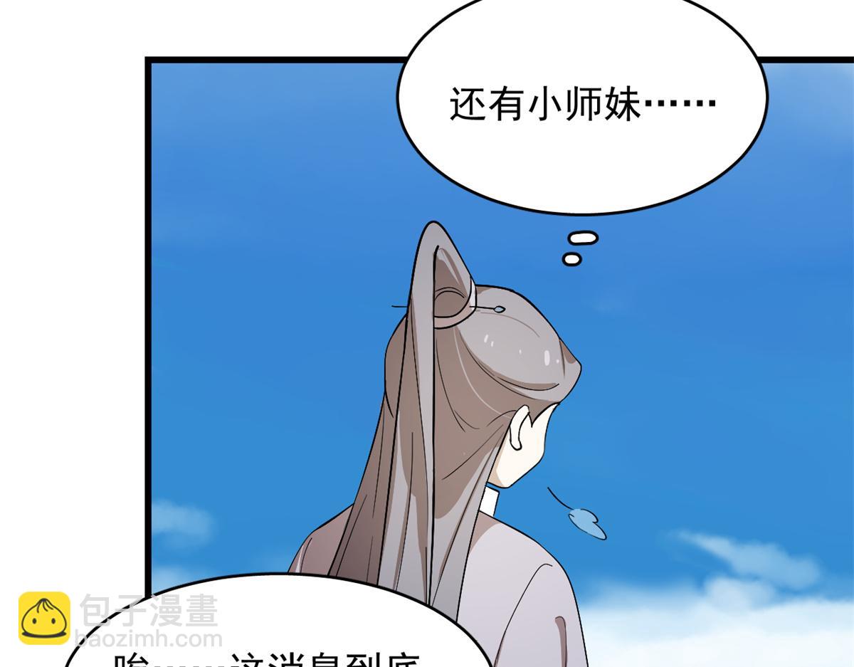 🍵半缘修仙半缘君 第285话 第9页