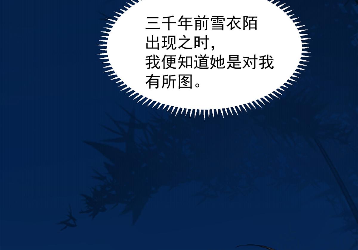 🍵半缘修仙半缘君 第287话 第22页