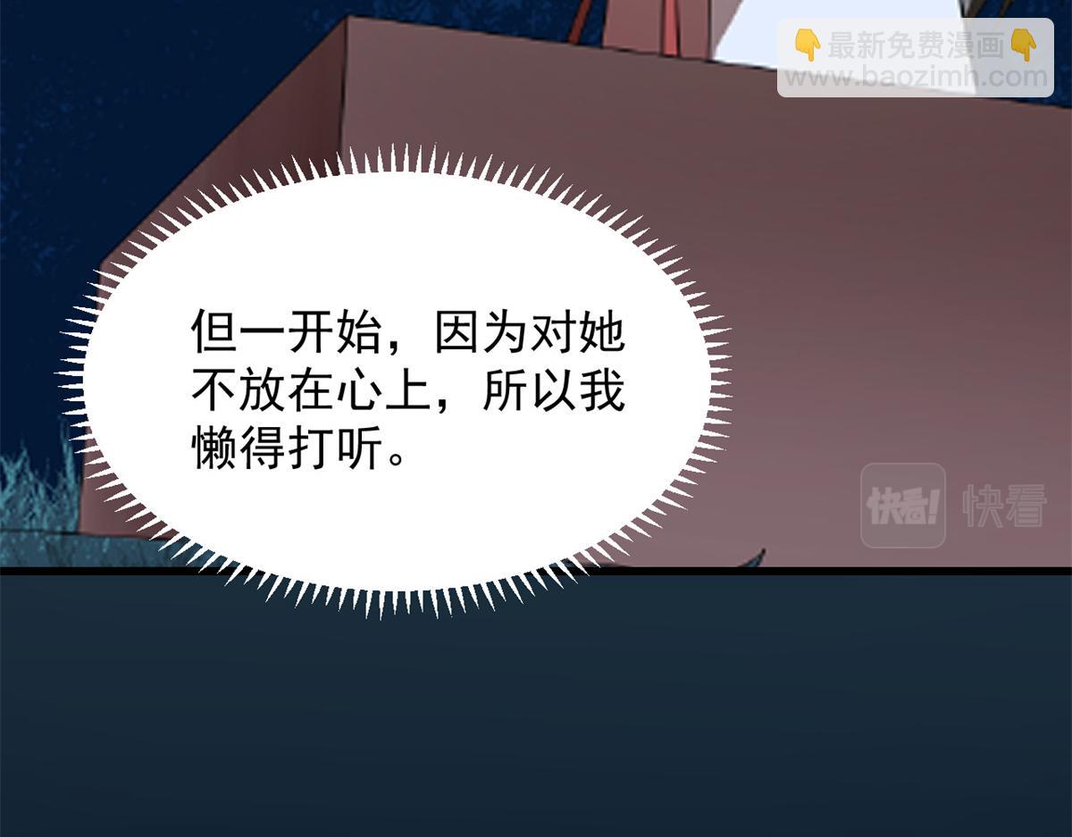 🍵半缘修仙半缘君 第287话 第24页