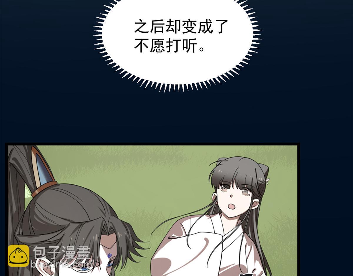 🍵半缘修仙半缘君 第287话 第26页