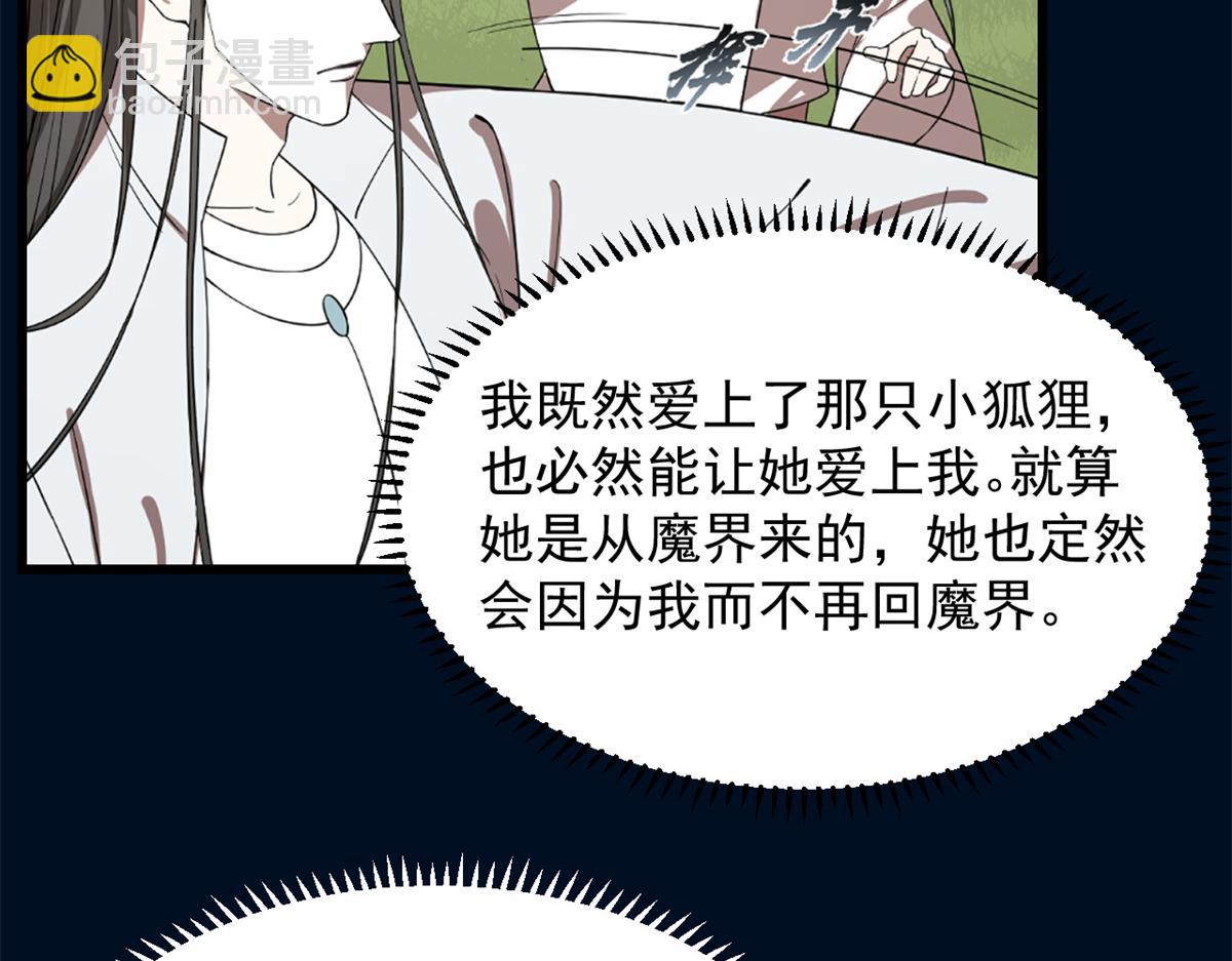 🍵半缘修仙半缘君 第287话 第27页