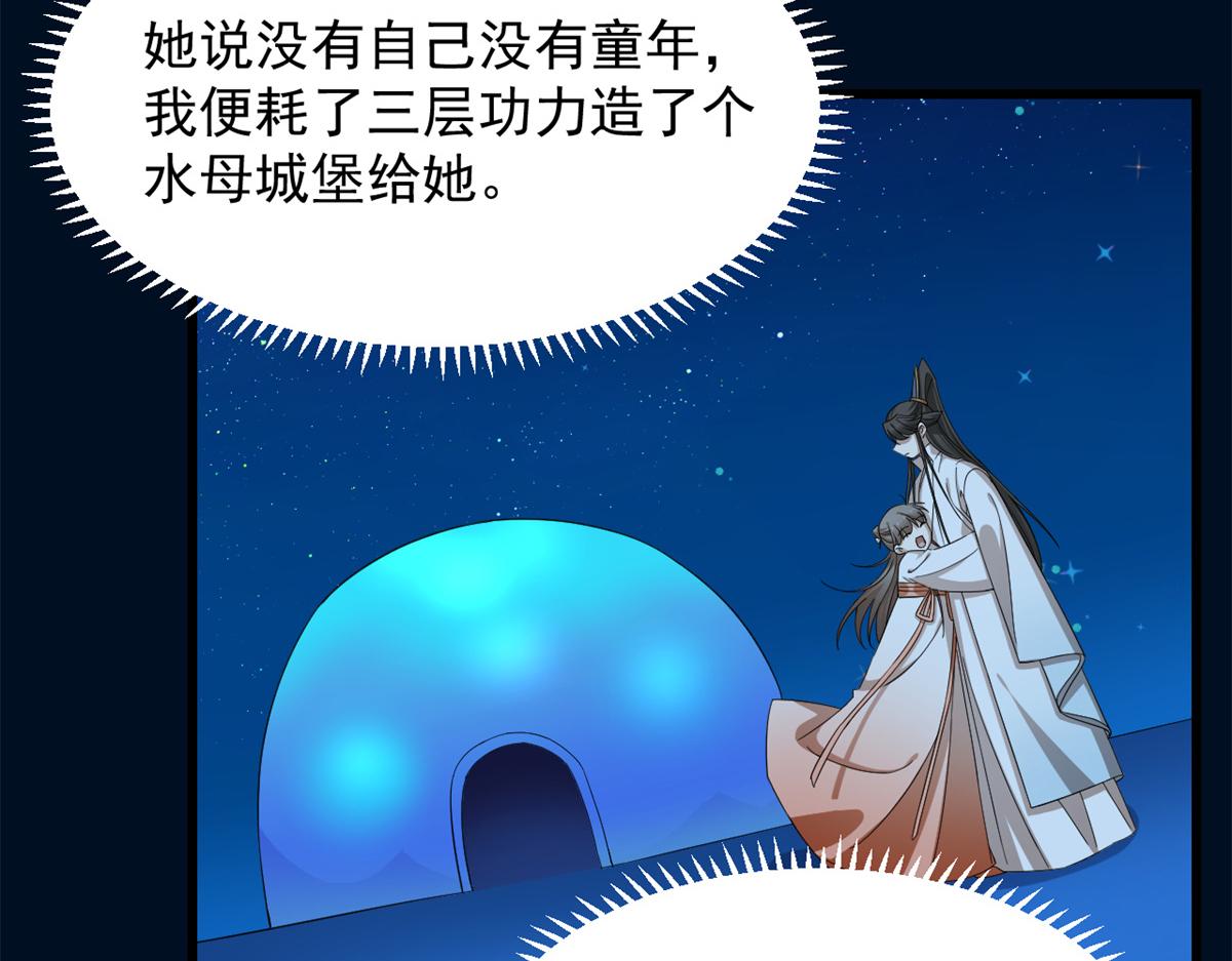 🍵半缘修仙半缘君 第287话 第29页