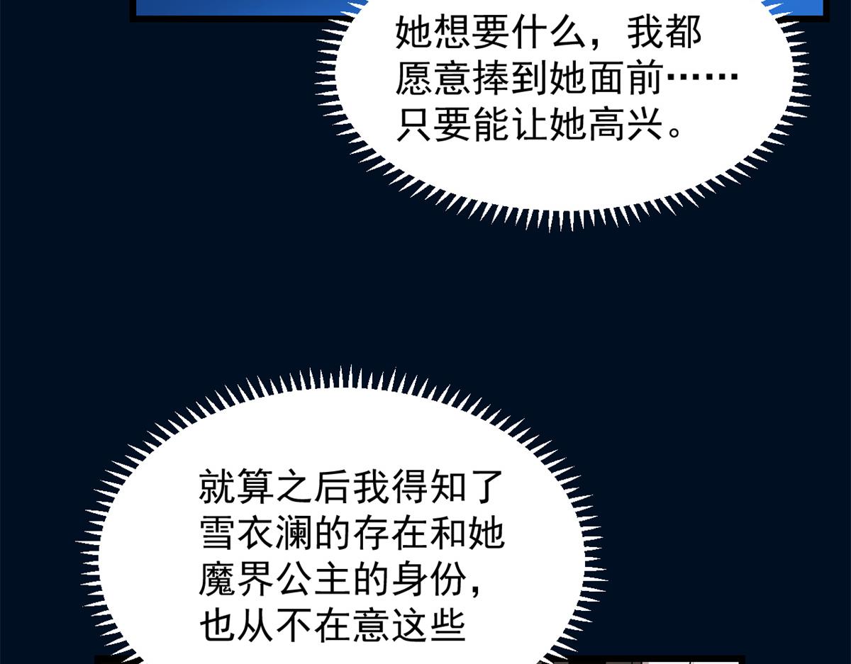 🍵半缘修仙半缘君 第287话 第30页