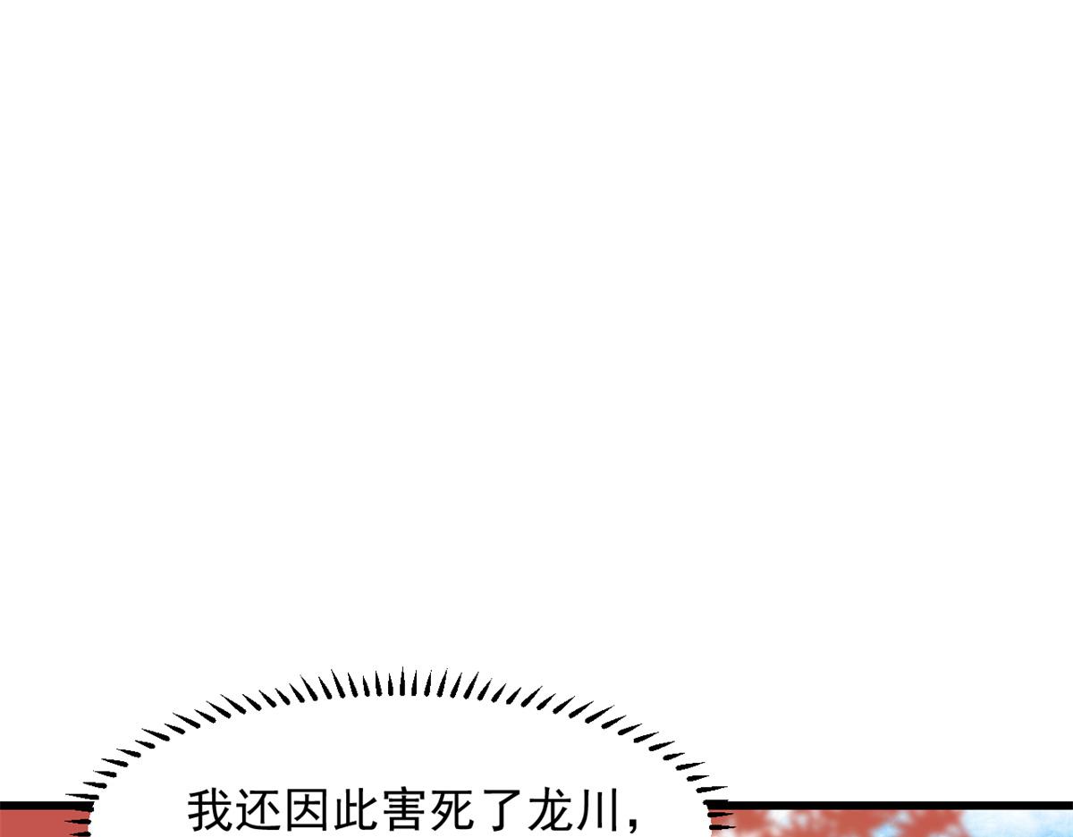 🍵半缘修仙半缘君 第287话 第35页