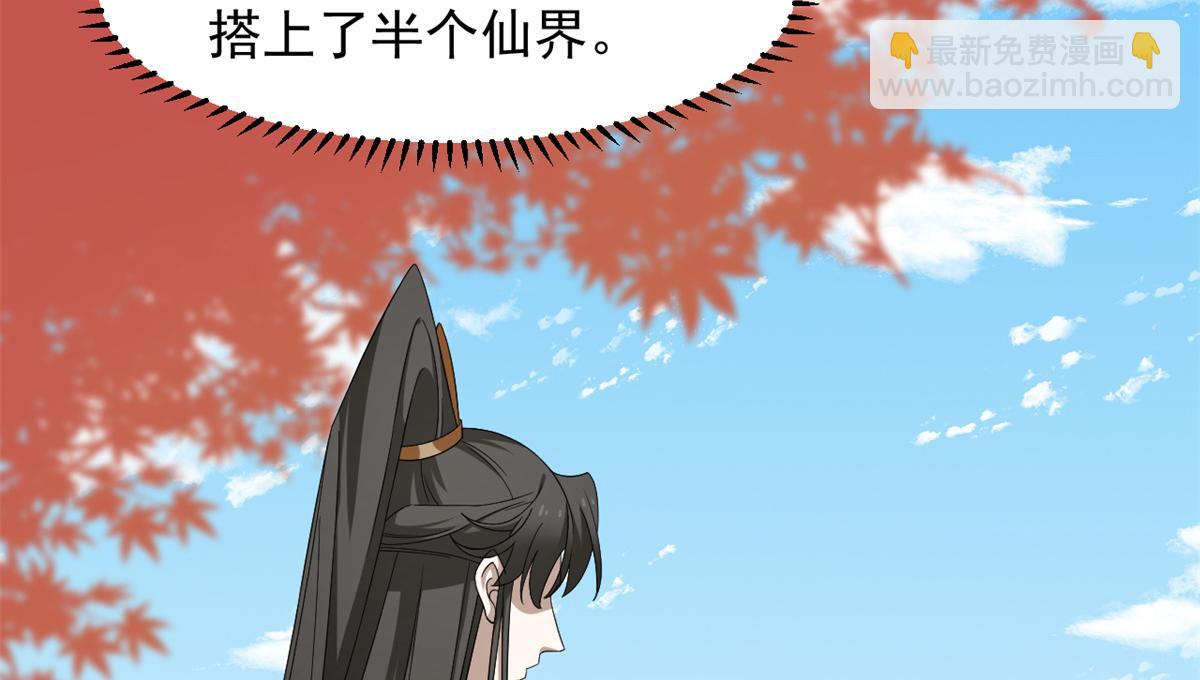 🍵半缘修仙半缘君 第287话 第36页