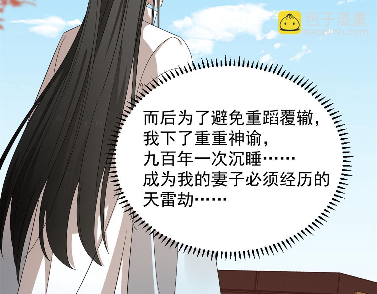 🍵半缘修仙半缘君 第287话 第37页