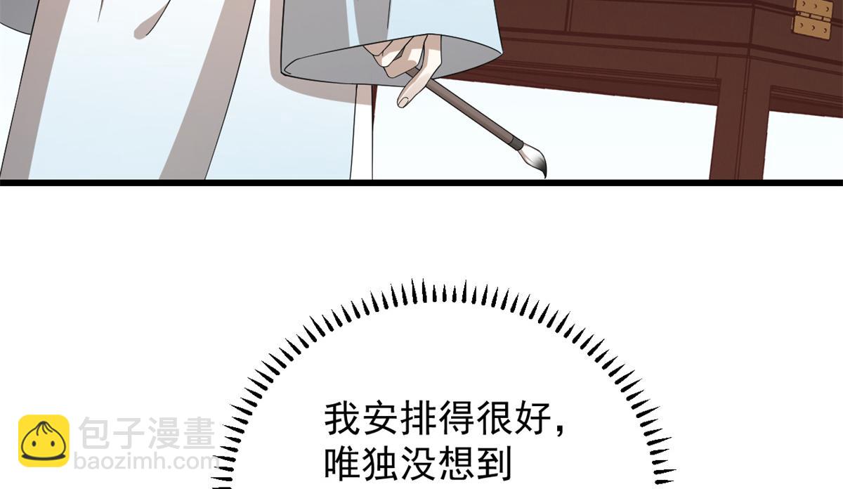 🍵半缘修仙半缘君 第287话 第38页