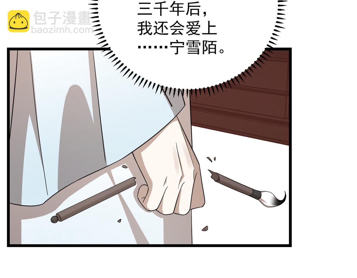 🍵半缘修仙半缘君 第287话 第39页