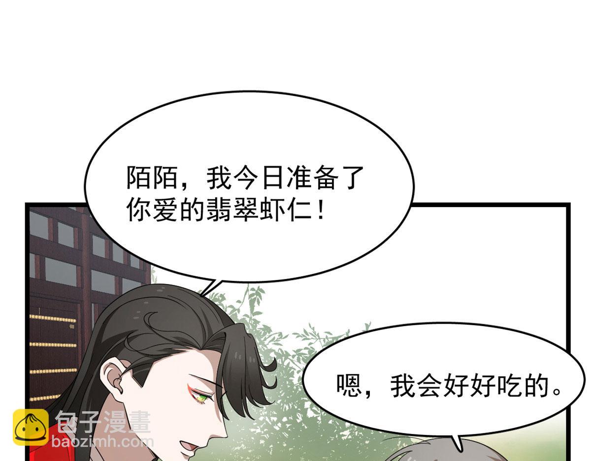🍵半缘修仙半缘君 第289话 第38页