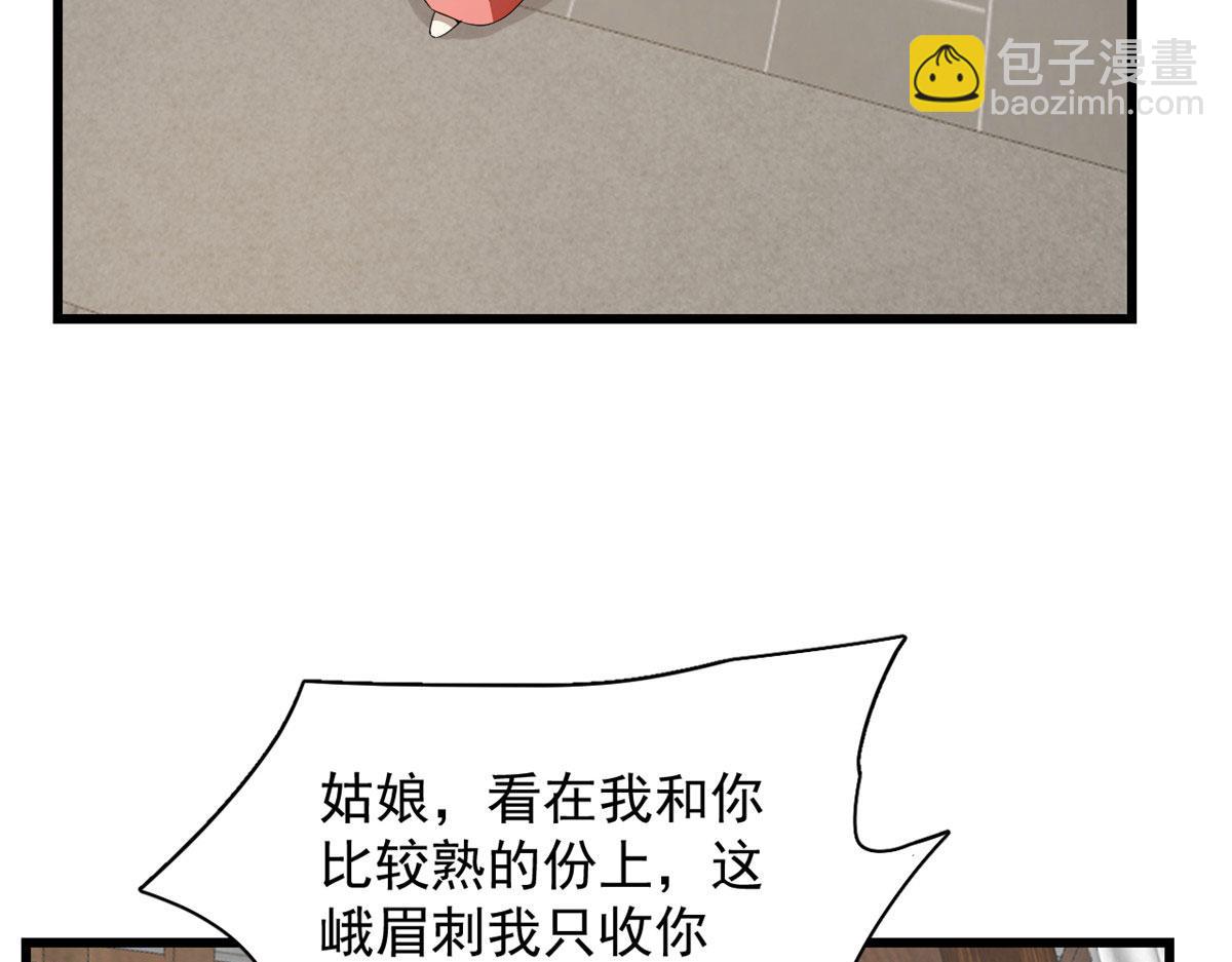 🍵半缘修仙半缘君 第289话 第5页