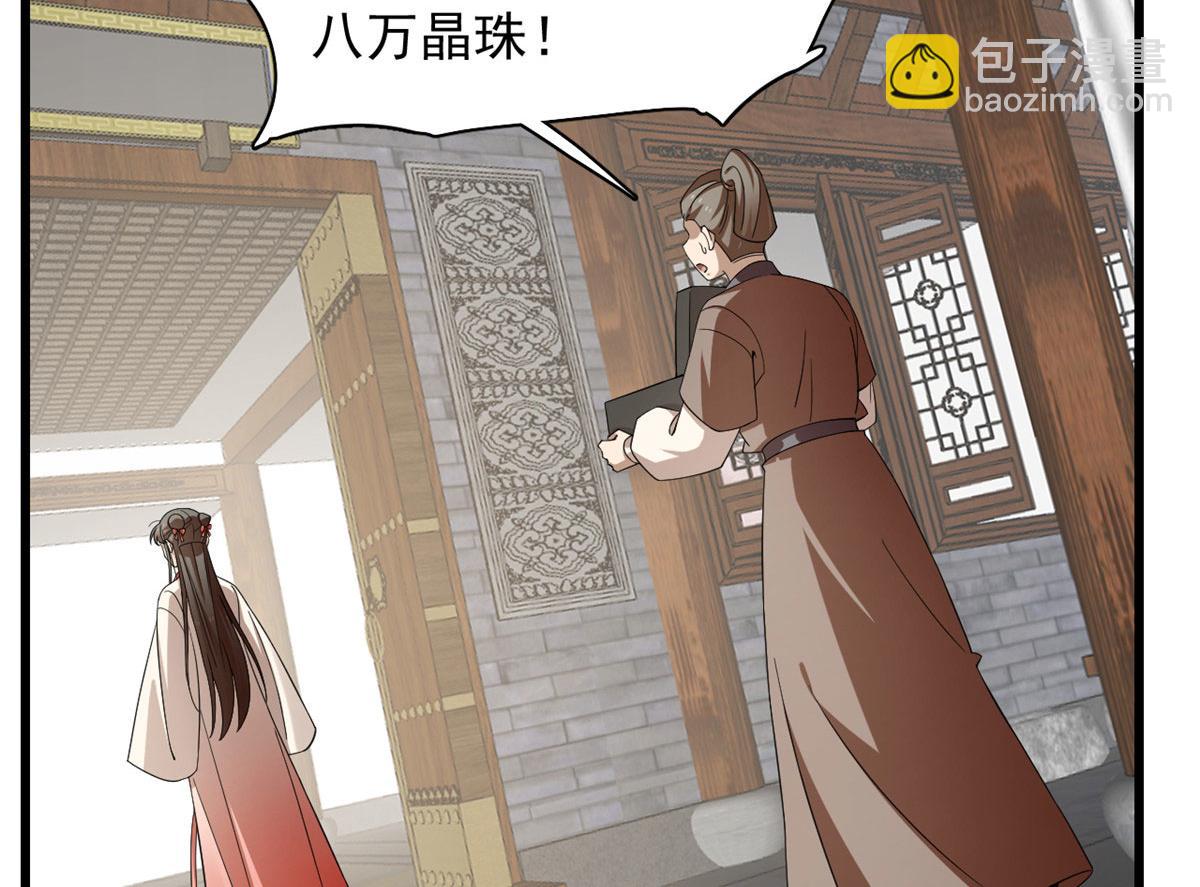 🍵半缘修仙半缘君 第289话 第6页