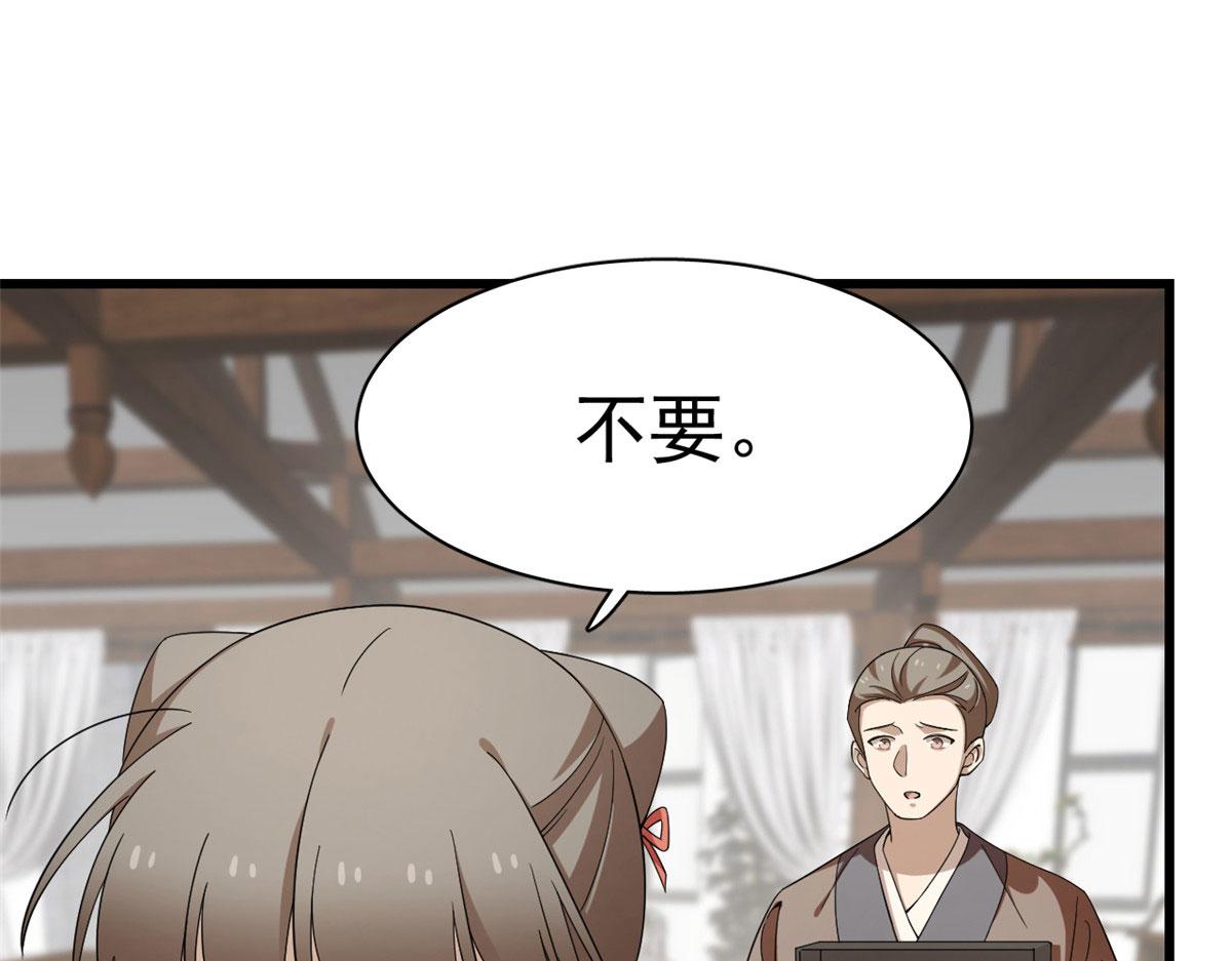 🍵半缘修仙半缘君 第289话 第9页