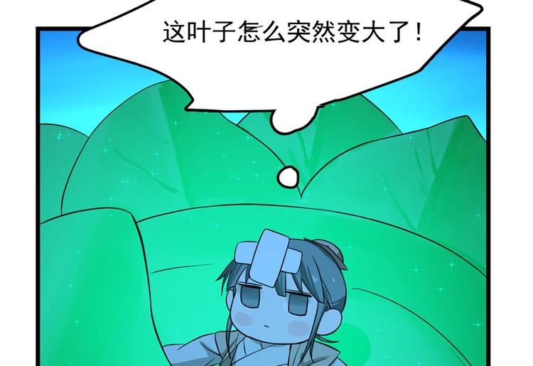 🍵半缘修仙半缘君 第31话 第13页
