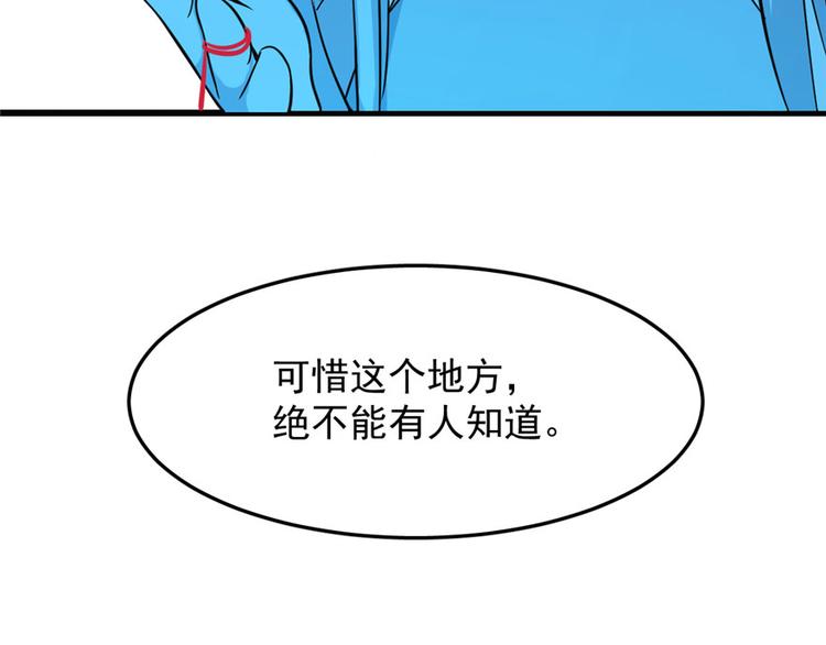 🍵半缘修仙半缘君 第31话 第28页