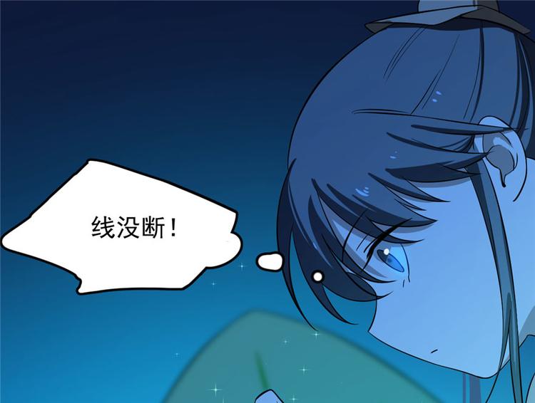 🍵半缘修仙半缘君 第31话 第3页