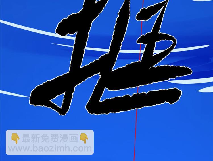 🍵半缘修仙半缘君 第31话 第43页