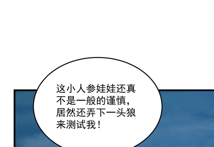 🍵半缘修仙半缘君 第35话 第17页