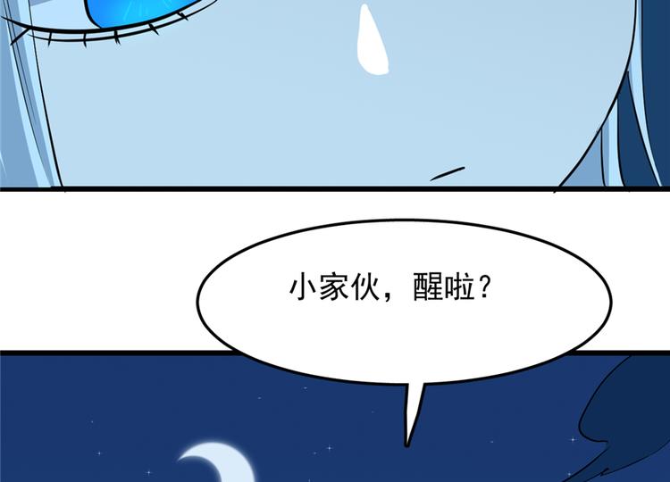 🍵半缘修仙半缘君 第35话 第26页