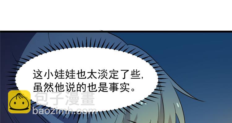 🍵半缘修仙半缘君 第35话 第34页