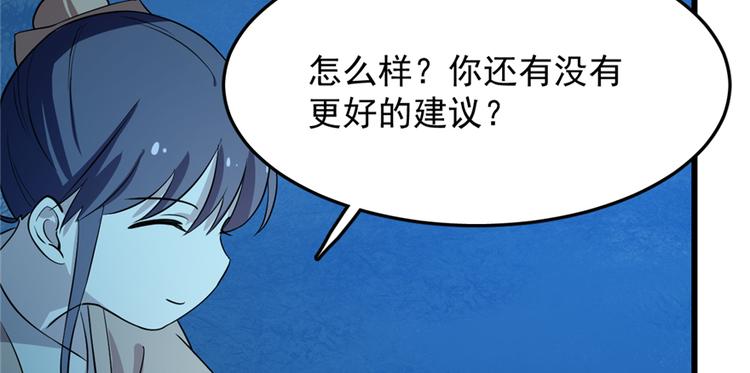 🍵半缘修仙半缘君 第35话 第40页