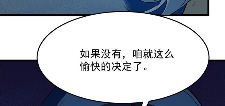 🍵半缘修仙半缘君 第35话 第43页