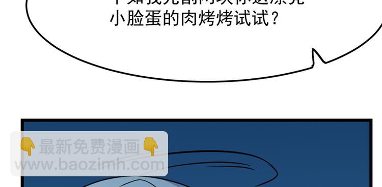 🍵半缘修仙半缘君 第35话 第50页