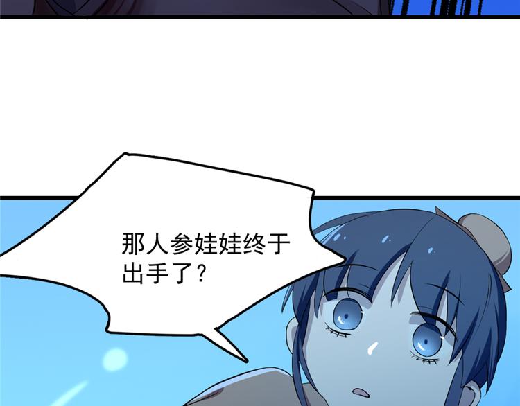 🍵半缘修仙半缘君 第39话 第20页