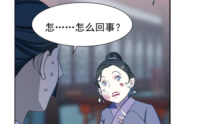 🍵半缘修仙半缘君 第5话 第23页