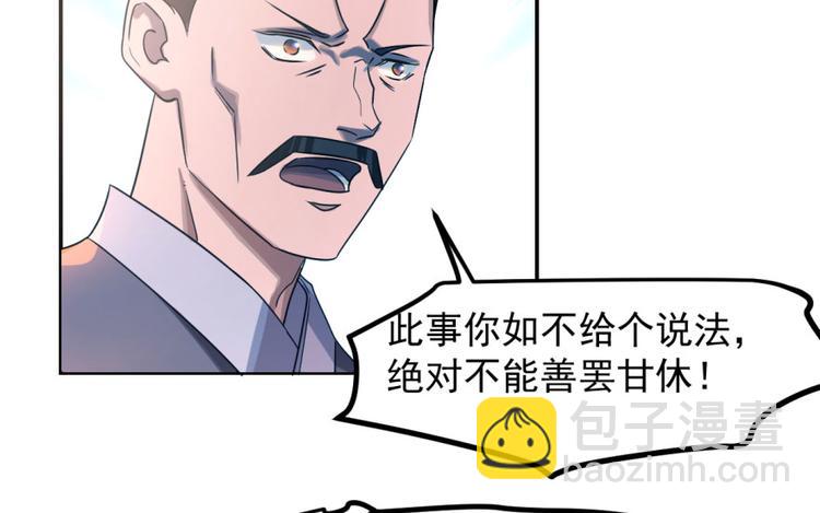🍵半缘修仙半缘君 第5话 第28页