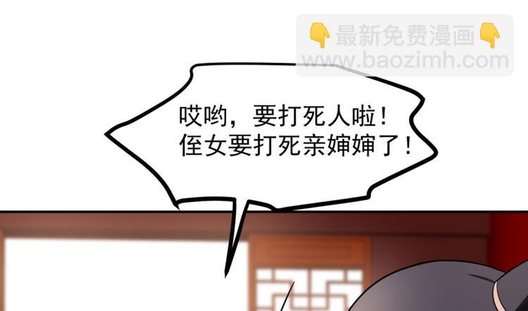 🍵半缘修仙半缘君 第5话 第3页
